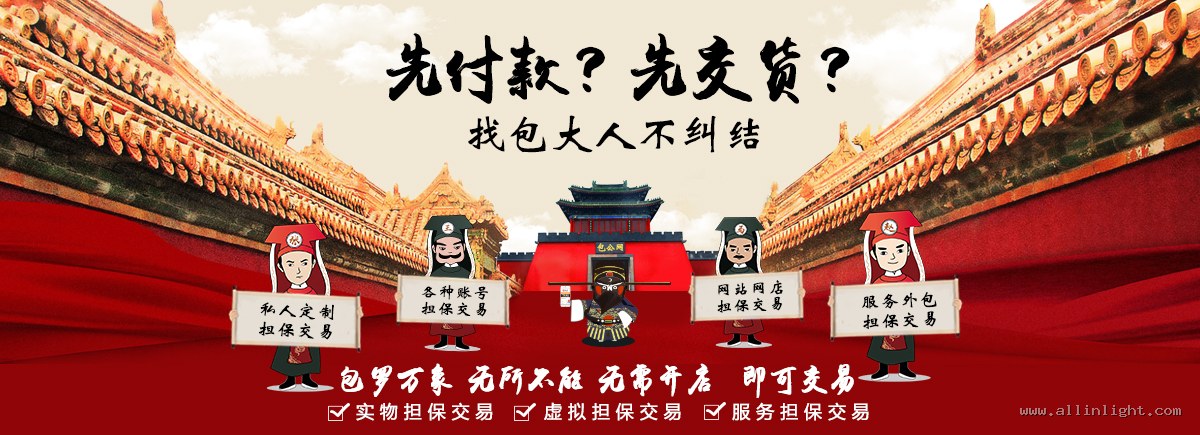 包罗万象无所不能，私人定制、账号、网站网店、服务外包担保交易 - 鉴黑担保网